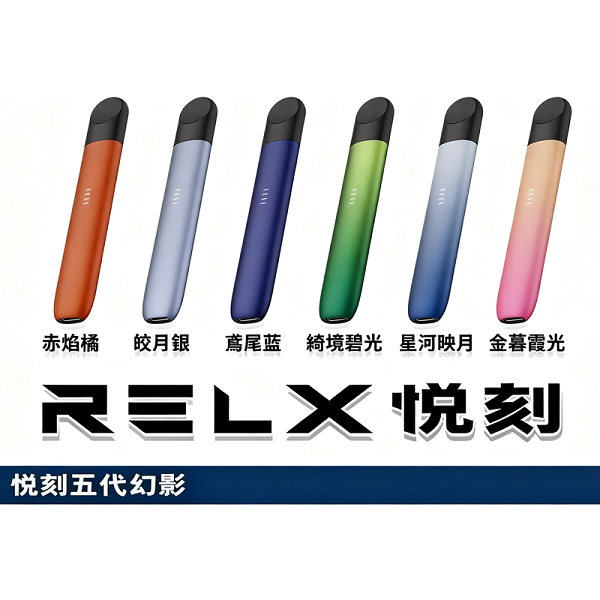RELX 悅刻五代幻影 (Phantom) 霧化主機｜相容四/五/六代煙彈